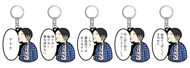 コミックマーケット83で販売される、「かりあげクン」ラバーキーホルダーの5種類。(C)植田まさし／双葉社