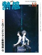 熱風12月号