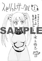 「スピリットサークル」1巻のアニメイト特典。