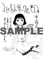 「スピリットサークル」1巻のWonderGOO特典。