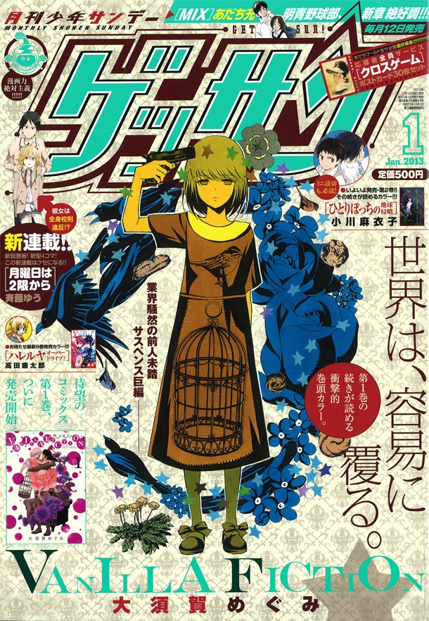 ゲッサン2013年1月号