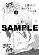 「総合タワーリシチ」2巻特典