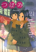 百合アンソロジーのつぼみ休刊、単行本は継続して刊行