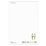 諸星大二郎ポストカード「海の女」