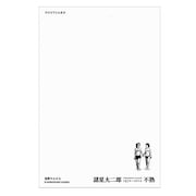 諸星大二郎ポストカード「荒野の人たち」