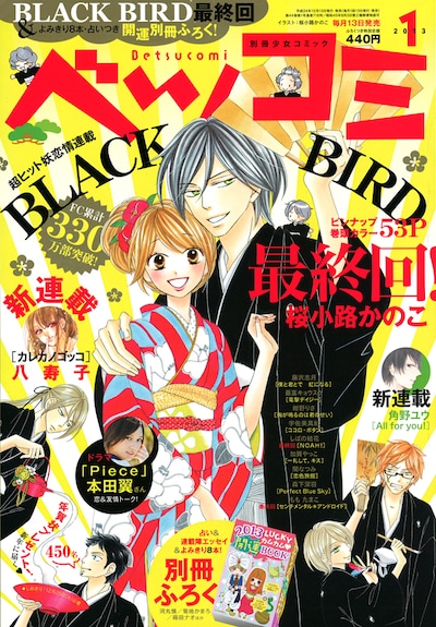 ベツコミ2013年1月号
