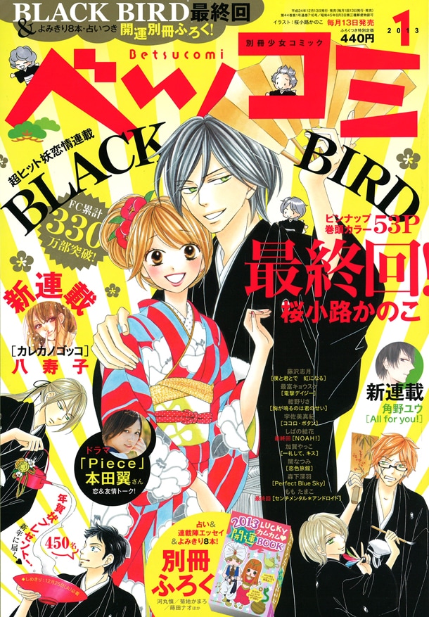 ベツコミ2013年1月号