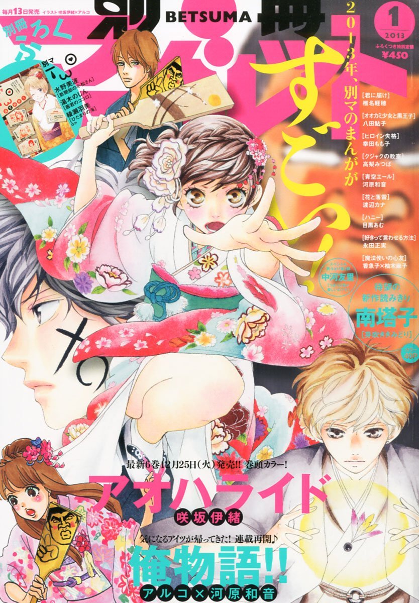 別冊マーガレット1月号