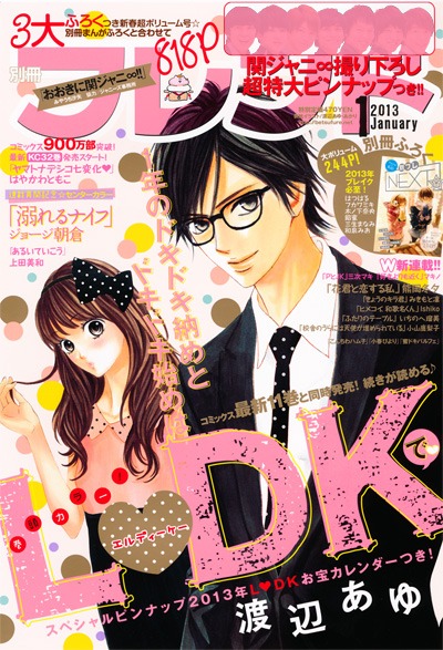 別冊フレンド2013年1月号