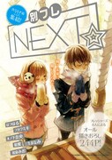 付録小冊子「別フレNEXT」
