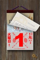 「妖怪日めくりカレンダー2013年版」iOS版。