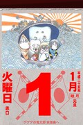 「妖怪日めくりカレンダー2013年版」iOS版。