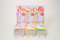 「きのこいぬ」書店用販売台。