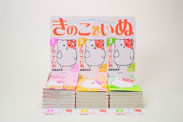 「きのこいぬ」書店用販売台。