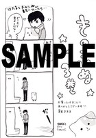 「きのこいぬ」3巻特典ペーパー。