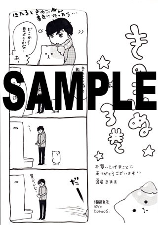 「きのこいぬ」3巻特典ペーパー。