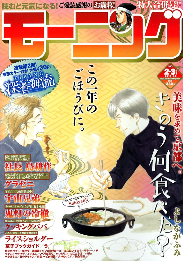 モーニング2013年2・3合併号