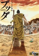 手塚治虫「ブッダ」初のミュージカル化、わらび座が上演