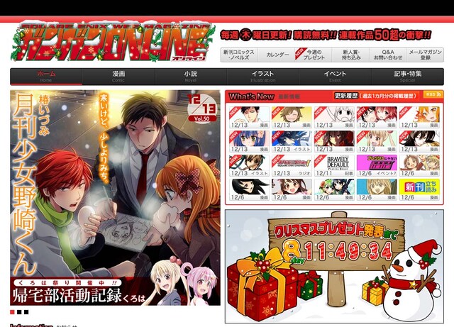 「ガンガンONLINE」のキャプチャ画面