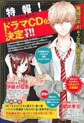 別冊マーガレット1月号に掲載された「オオカミ少女と黒王子」ドラマCD化告知ページ。