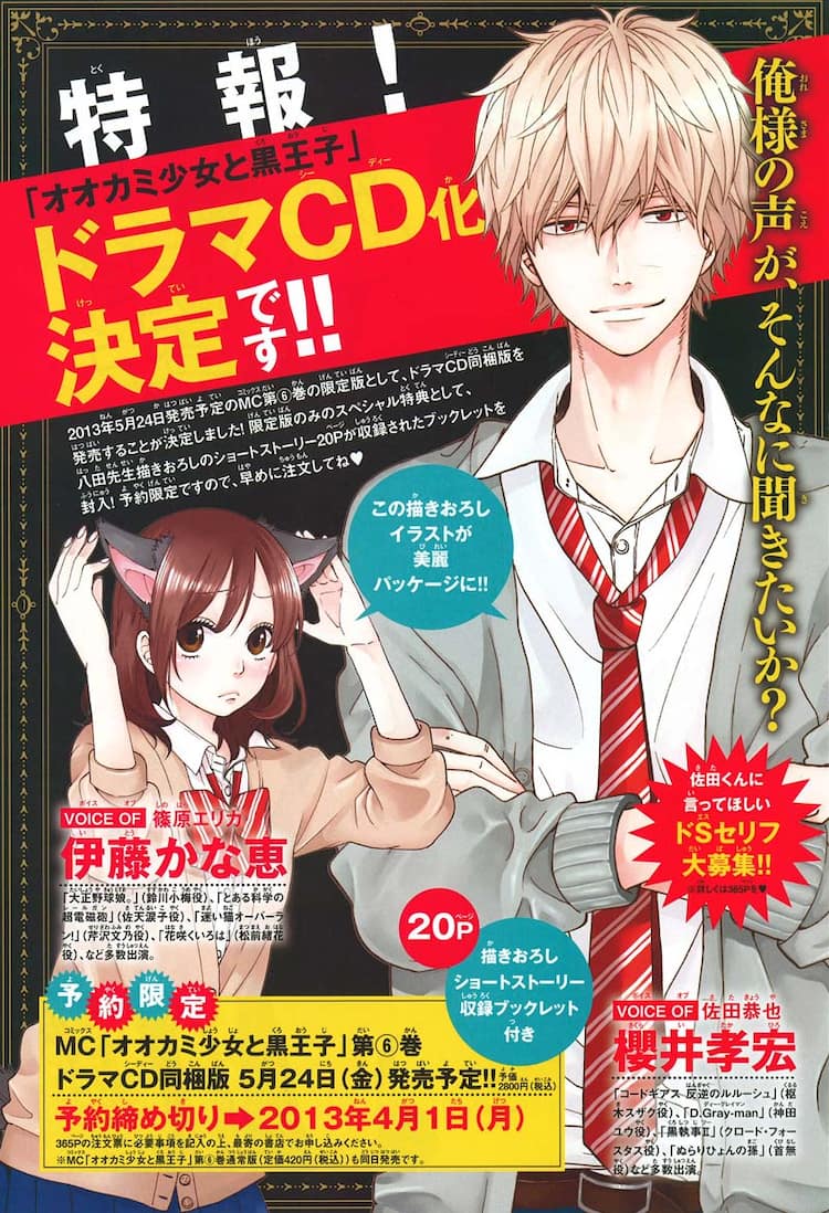 オオカミ少女と黒王子 ドラマcd化 ドs王子は櫻井孝宏 コミックナタリー