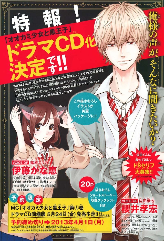 別冊マーガレット1月号に掲載された「オオカミ少女と黒王子」ドラマCD化告知ページ。