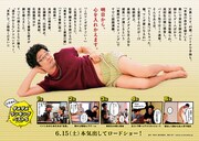 映画「俺はまだ本気出してないだけ」チラシ裏面。(C)青野春秋・小学館／「俺はまだ本気出してないだけ」製作委員会