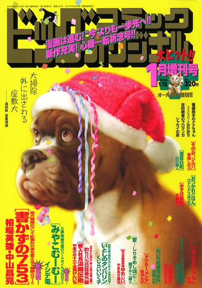 ビッグコミックオリジナル2013年1月増刊号