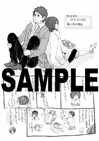 「夜の須田課長」特典ペーパー。取り扱いは各書店に委ねられているため、配布の有無は購入前に店頭で確認を。