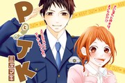 別フレで新連載、三次マキとマキノの恋愛劇2本同時に開幕