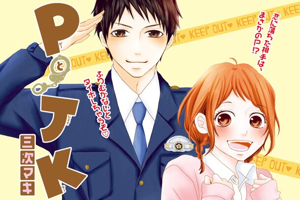 「PとJK」の扉ページ。