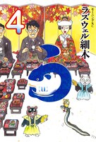 「う」4巻
