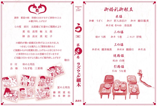 カバー下本体の表紙には、結婚式の招待状と、披露宴祝膳の献立表が掲載されている。