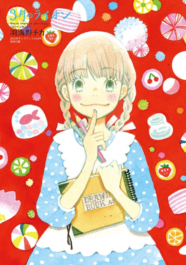ヤングアニマル24号の付録、ひなたのクリアファイル。