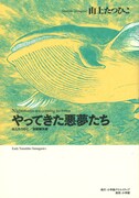 山上たつひこの傑作SF全3巻、ギャグ転向前の最初期短編