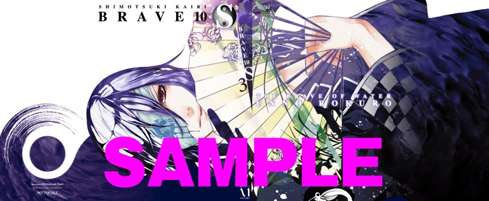 「BRAVE10 S」掛け替えカバー