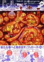 Fellows! Vol.26帯付き