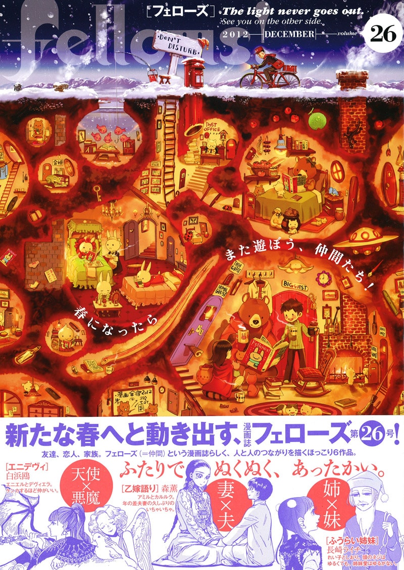 Fellows! Vol.26帯付き