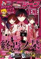 月刊コミックジーン2013年1月号 (C)2012 終焉ノ栞プロジェクト