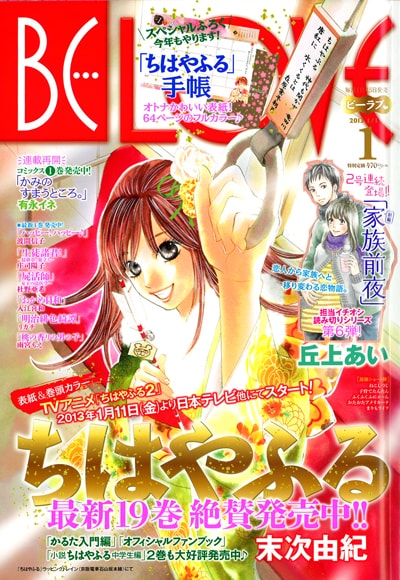 BE・LOVE2013年1号
