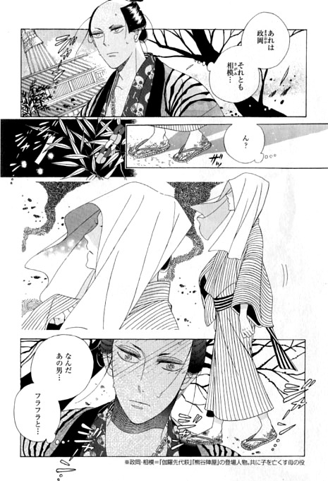 「かぶき伊左」1巻より。