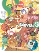 荒川弘が10年ぶりに季刊エス登場「銀の匙」執筆秘話語る
