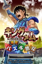 「キングダム 激突パズル無双」画面 (C)原泰久・集英社／NHK・総合ビジョン・ぴえろ (C)2012 Konami Digital Entertainment
