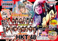 月刊ヤングマガジン2013年1月号に掲載されている、次号予告。