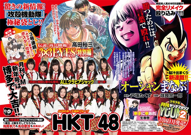 月刊ヤングマガジン2013年1月号に掲載されている、次号予告。