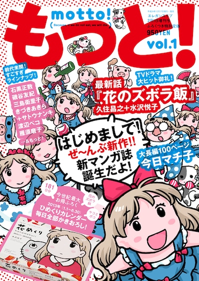 もっと！vol.1