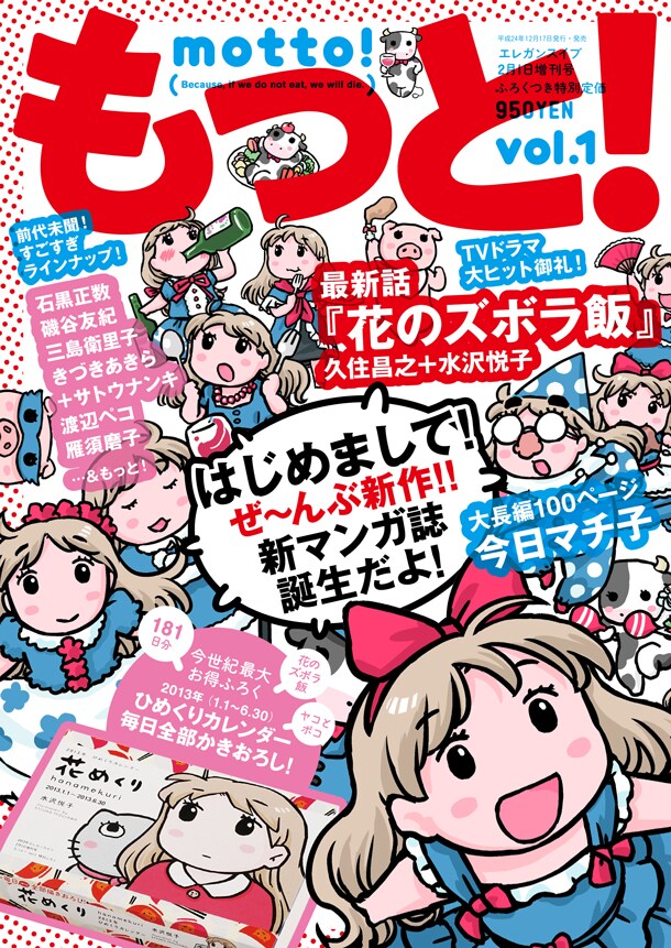 もっと！vol.1