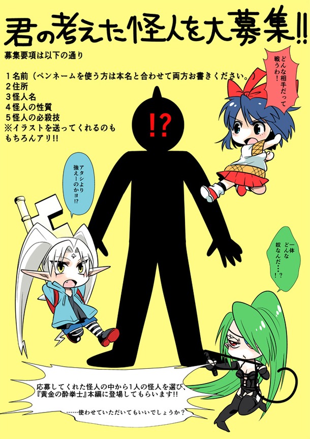 怪人募集の告知画像。応募はクラブサンデーのサイトから。