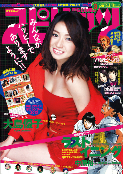 週刊ビッグコミックスピリッツ2013年3号