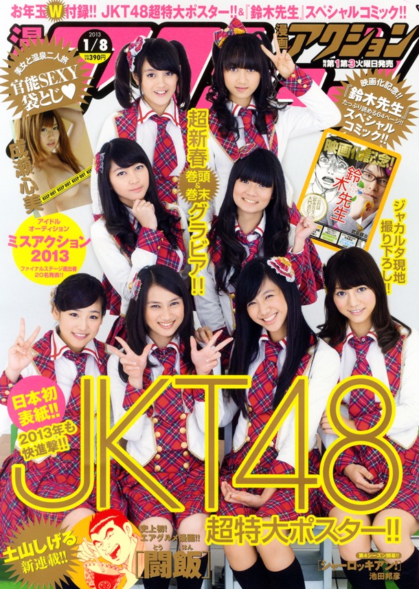 漫画アクション2013年1号